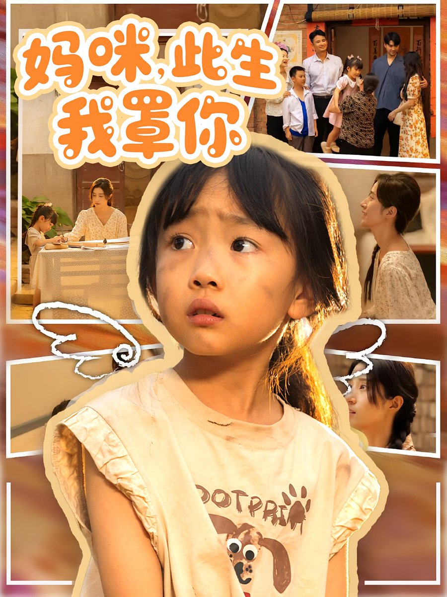 媽咪此生我罩你  媽咪此生我罩你